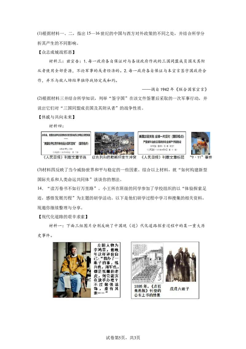 2025年四川省遂宁市中考历史真题_6.2015-2025年中考历史_6.2025各省市历史_四川