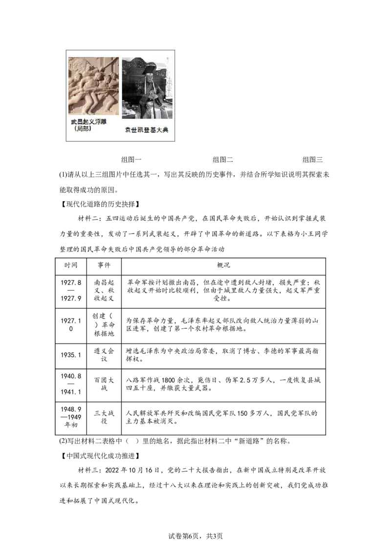 2025年四川省遂宁市中考历史真题_6.2015-2025年中考历史_6.2025各省市历史_四川