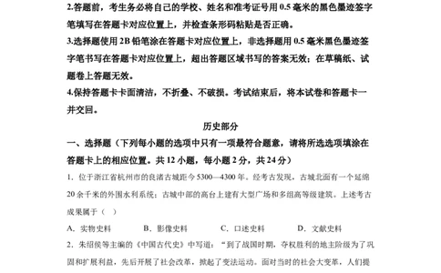 2025年四川省遂宁市中考历史真题_6.2015-2025年中考历史_6.2025各省市历史_四川