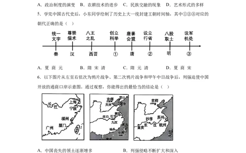 2025年四川省遂宁市中考历史真题_6.2015-2025年中考历史_6.2025各省市历史_四川