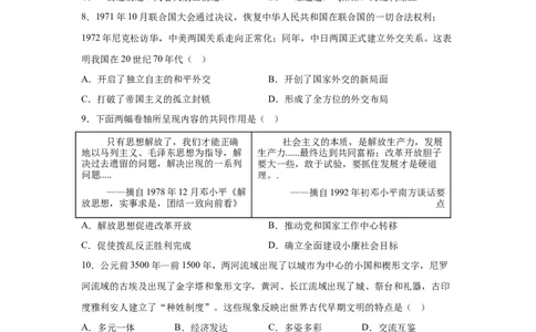 2025年四川省遂宁市中考历史真题_6.2015-2025年中考历史_6.2025各省市历史_四川