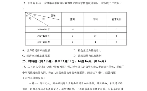 2025年四川省遂宁市中考历史真题_6.2015-2025年中考历史_6.2025各省市历史_四川