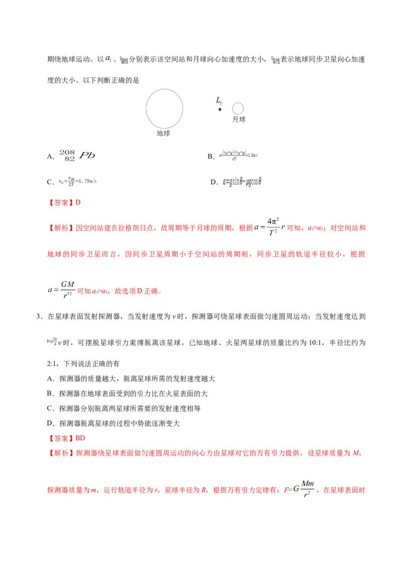 解密05万有引力与航天（解析版）-高频考点解密2021年高考物理二轮复习讲义+分层训练_新高考复习资料_2021年新高考资料_高频考点解密2021年高考物理二轮复习讲义+分层训练