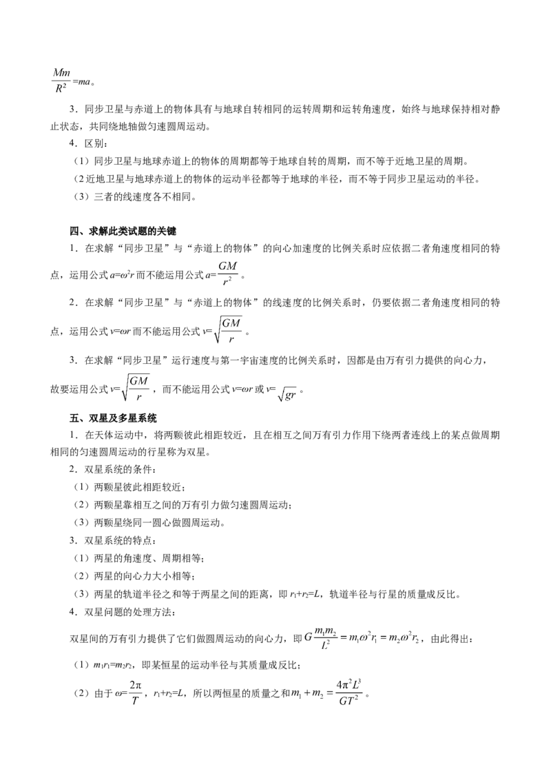 解密05万有引力与航天（解析版）-高频考点解密2021年高考物理二轮复习讲义+分层训练_新高考复习资料_2021年新高考资料_高频考点解密2021年高考物理二轮复习讲义+分层训练