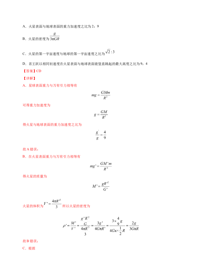 解密05万有引力与航天（解析版）-高频考点解密2021年高考物理二轮复习讲义+分层训练_新高考复习资料_2021年新高考资料_高频考点解密2021年高考物理二轮复习讲义+分层训练
