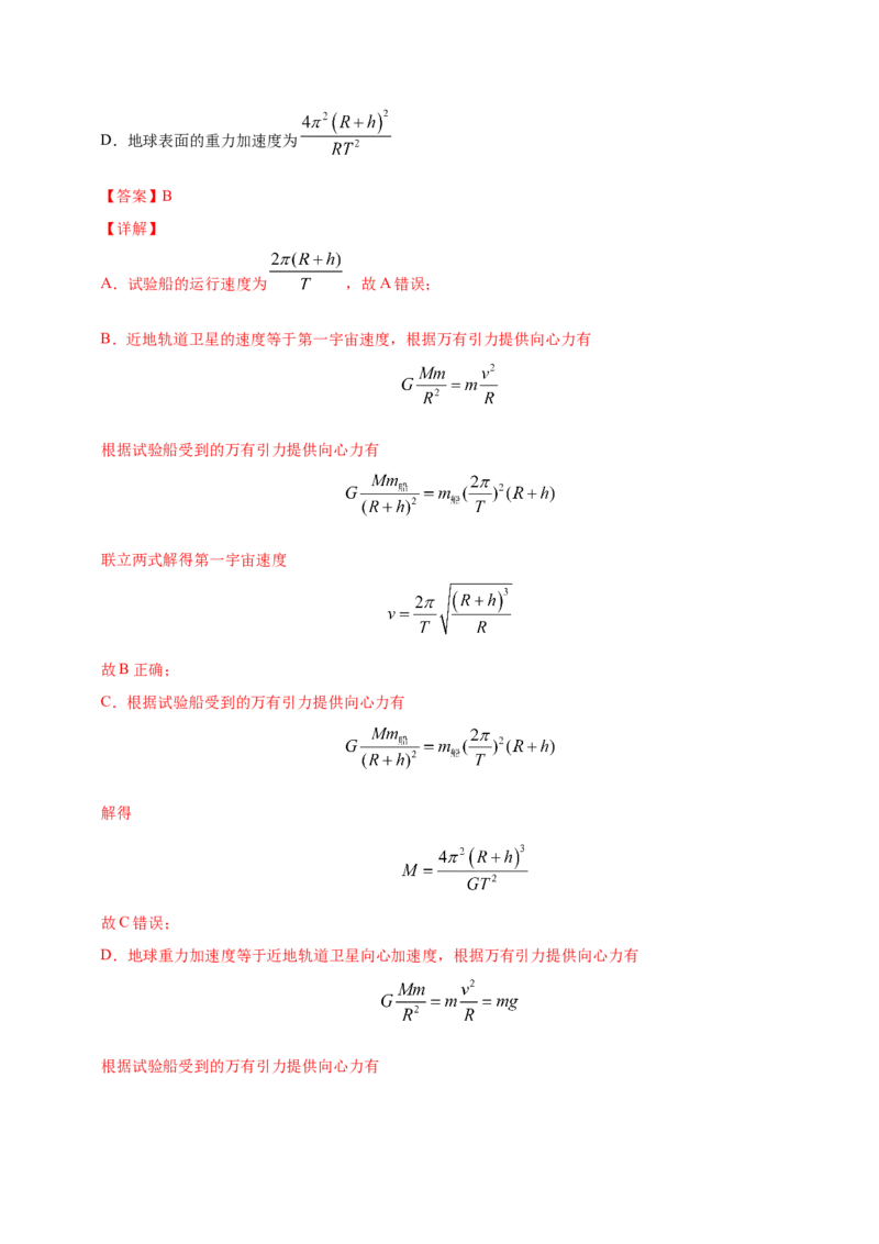 解密05万有引力与航天（解析版）-高频考点解密2021年高考物理二轮复习讲义+分层训练_新高考复习资料_2021年新高考资料_高频考点解密2021年高考物理二轮复习讲义+分层训练
