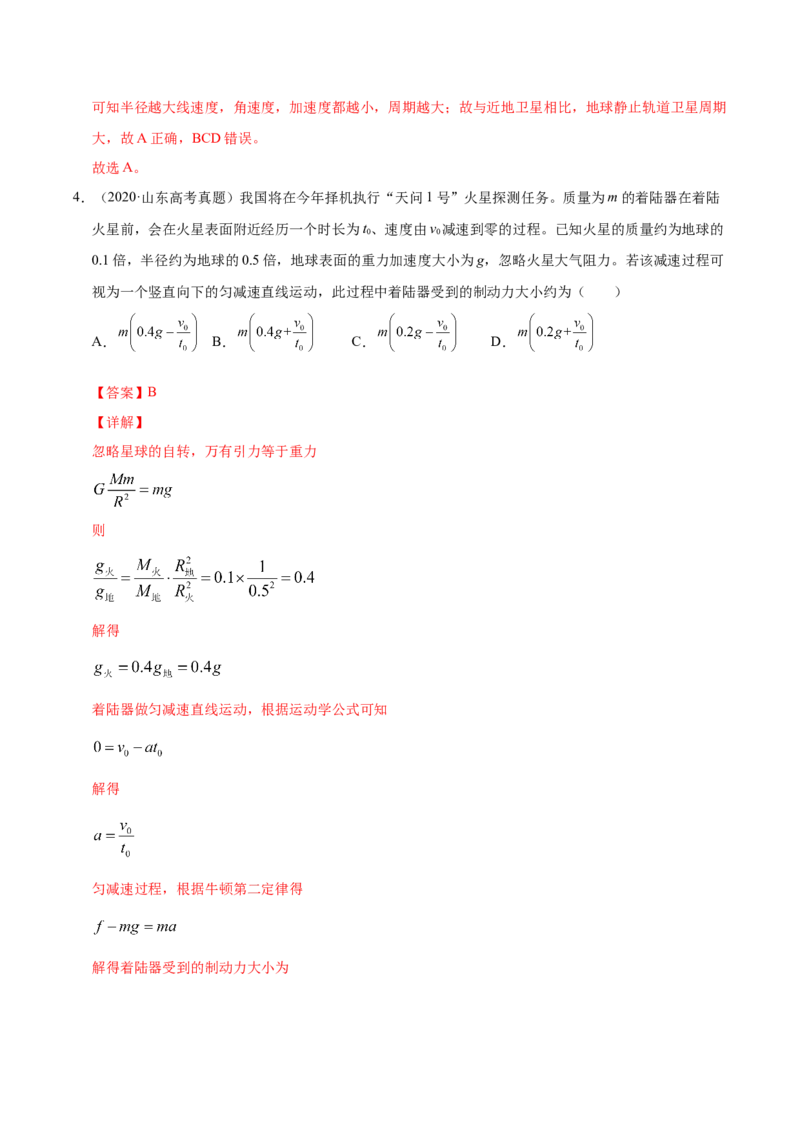 解密05万有引力与航天（解析版）-高频考点解密2021年高考物理二轮复习讲义+分层训练_新高考复习资料_2021年新高考资料_高频考点解密2021年高考物理二轮复习讲义+分层训练