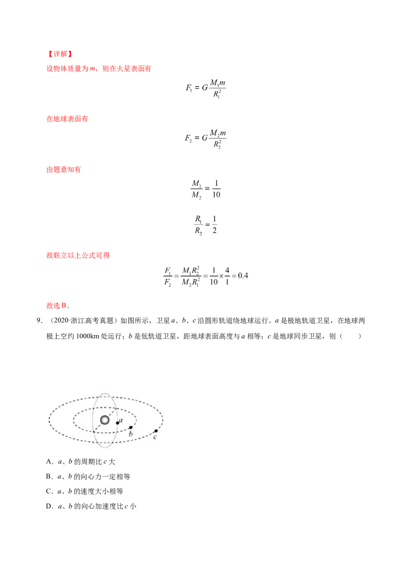 解密05万有引力与航天（解析版）-高频考点解密2021年高考物理二轮复习讲义+分层训练_新高考复习资料_2021年新高考资料_高频考点解密2021年高考物理二轮复习讲义+分层训练