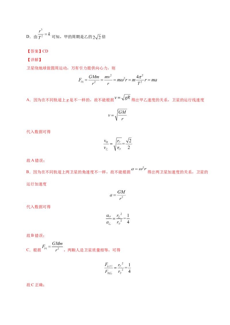 解密05万有引力与航天（解析版）-高频考点解密2021年高考物理二轮复习讲义+分层训练_新高考复习资料_2021年新高考资料_高频考点解密2021年高考物理二轮复习讲义+分层训练
