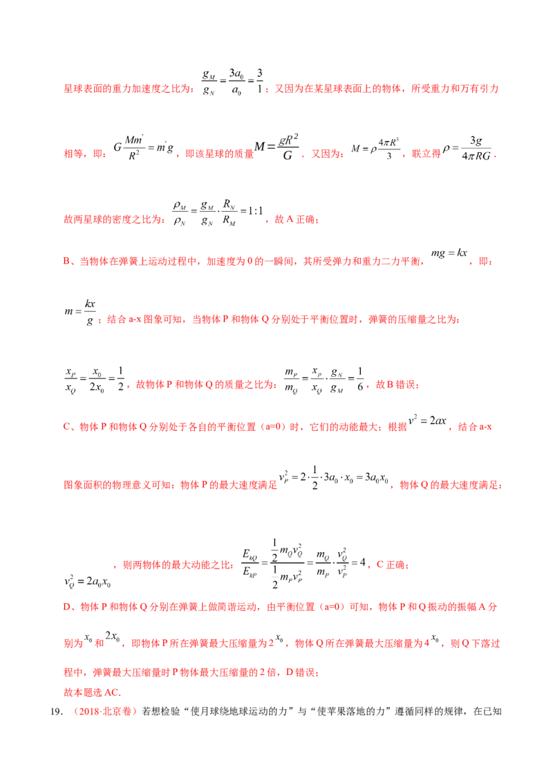 解密05万有引力与航天（解析版）-高频考点解密2021年高考物理二轮复习讲义+分层训练_新高考复习资料_2021年新高考资料_高频考点解密2021年高考物理二轮复习讲义+分层训练