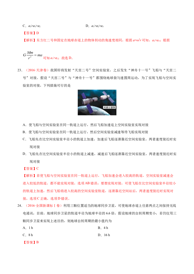 解密05万有引力与航天（解析版）-高频考点解密2021年高考物理二轮复习讲义+分层训练_新高考复习资料_2021年新高考资料_高频考点解密2021年高考物理二轮复习讲义+分层训练