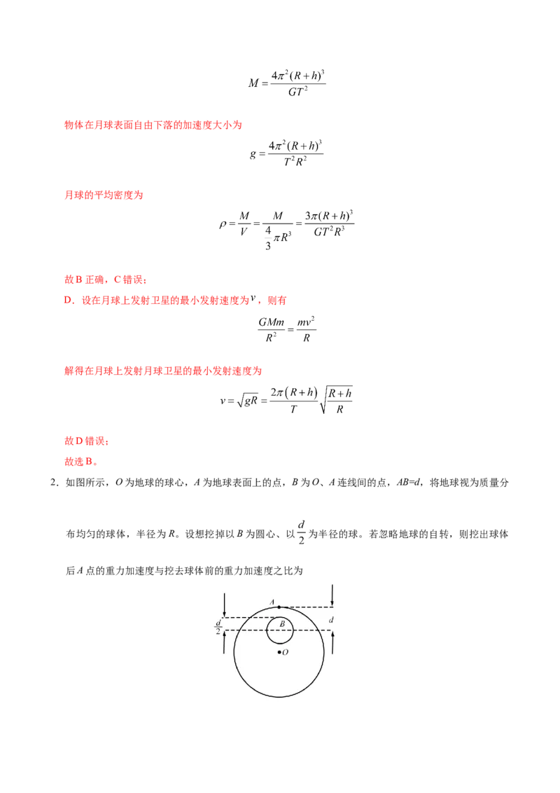 解密05万有引力与航天（解析版）-高频考点解密2021年高考物理二轮复习讲义+分层训练_新高考复习资料_2021年新高考资料_高频考点解密2021年高考物理二轮复习讲义+分层训练