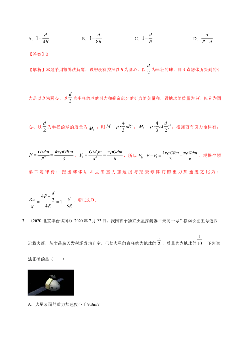 解密05万有引力与航天（解析版）-高频考点解密2021年高考物理二轮复习讲义+分层训练_新高考复习资料_2021年新高考资料_高频考点解密2021年高考物理二轮复习讲义+分层训练