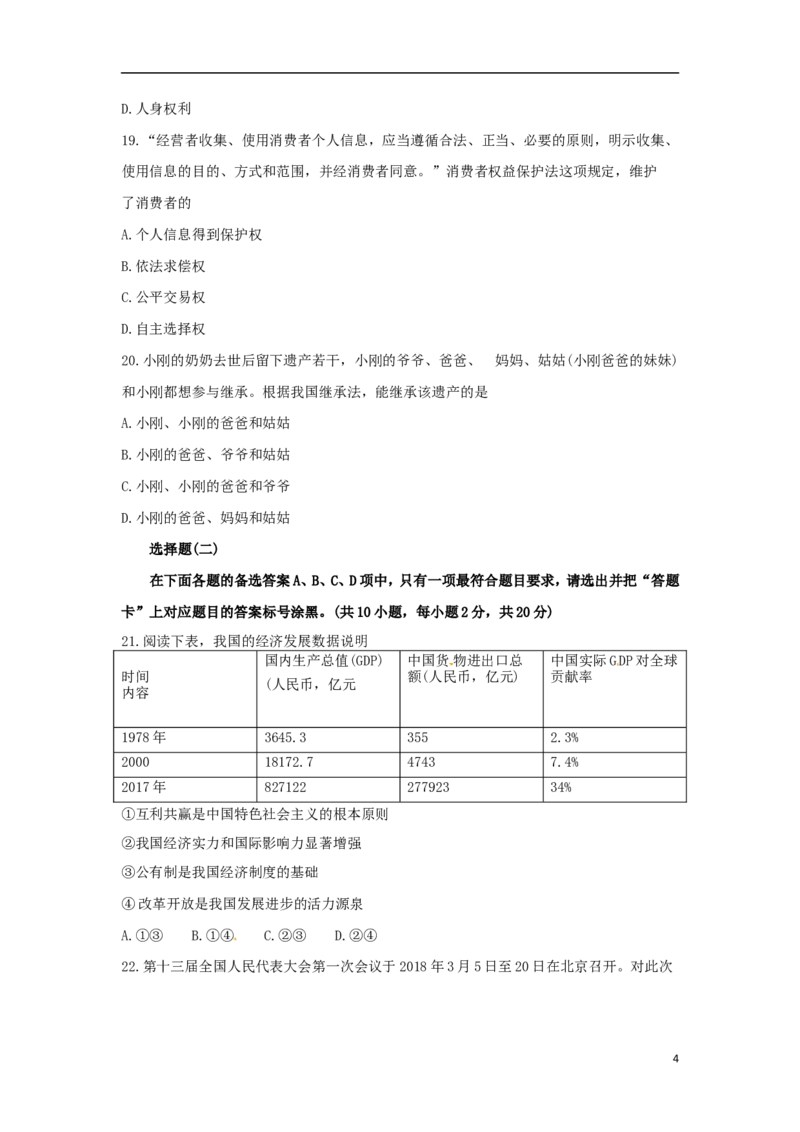 湖北省武汉市2018年中考思想品德真题试题（含答案）_7.2015-2025年中考道法_2.政治中考真题2015-2024年_2018年全国中考政治186份