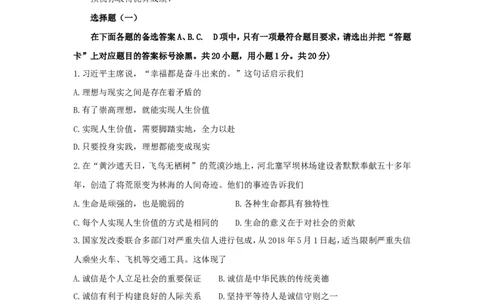 湖北省武汉市2018年中考思想品德真题试题（含答案）_7.2015-2025年中考道法_2.政治中考真题2015-2024年_2018年全国中考政治186份