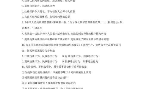 湖北省武汉市2018年中考思想品德真题试题（含答案）_7.2015-2025年中考道法_2.政治中考真题2015-2024年_2018年全国中考政治186份