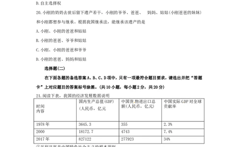 湖北省武汉市2018年中考思想品德真题试题（含答案）_7.2015-2025年中考道法_2.政治中考真题2015-2024年_2018年全国中考政治186份