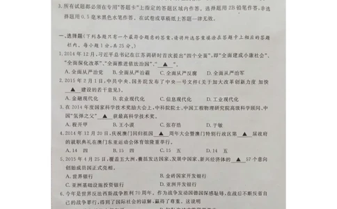 江苏省扬州市2015年中考政治真题试题（扫描版，含解析）_7.2015-2025年中考道法_2.政治中考真题2015-2024年_2015年全国中考政治113份