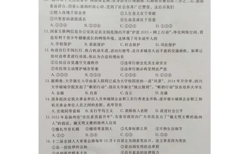 江苏省扬州市2015年中考政治真题试题（扫描版，含解析）_7.2015-2025年中考道法_2.政治中考真题2015-2024年_2015年全国中考政治113份