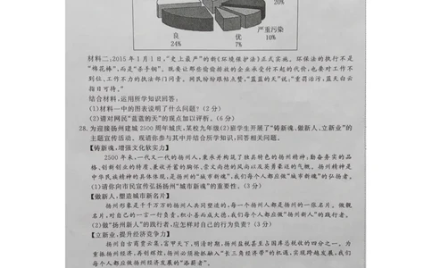 江苏省扬州市2015年中考政治真题试题（扫描版，含解析）_7.2015-2025年中考道法_2.政治中考真题2015-2024年_2015年全国中考政治113份