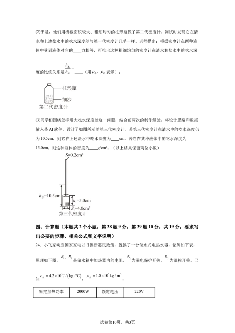 2025年四川省泸州市中考物理试题_4.2015-2025年中考物理_4.2025各省市物理_四川