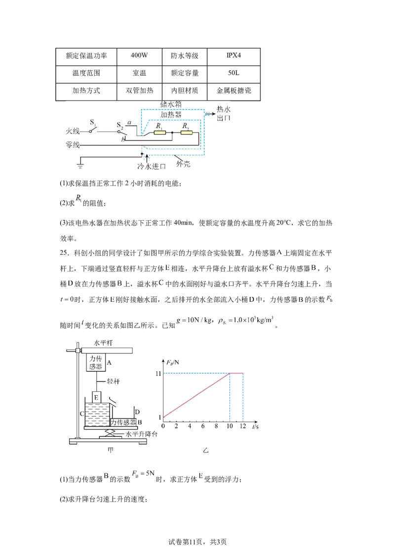2025年四川省泸州市中考物理试题_4.2015-2025年中考物理_4.2025各省市物理_四川