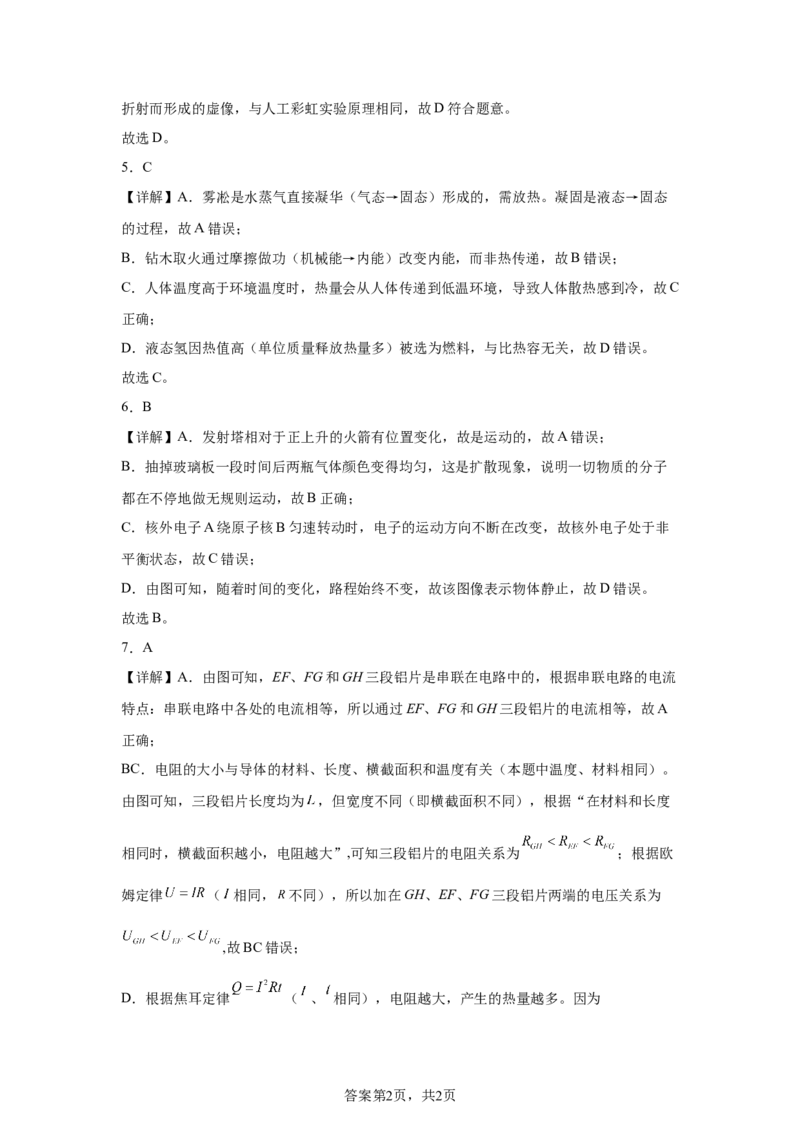 2025年四川省泸州市中考物理试题_4.2015-2025年中考物理_4.2025各省市物理_四川
