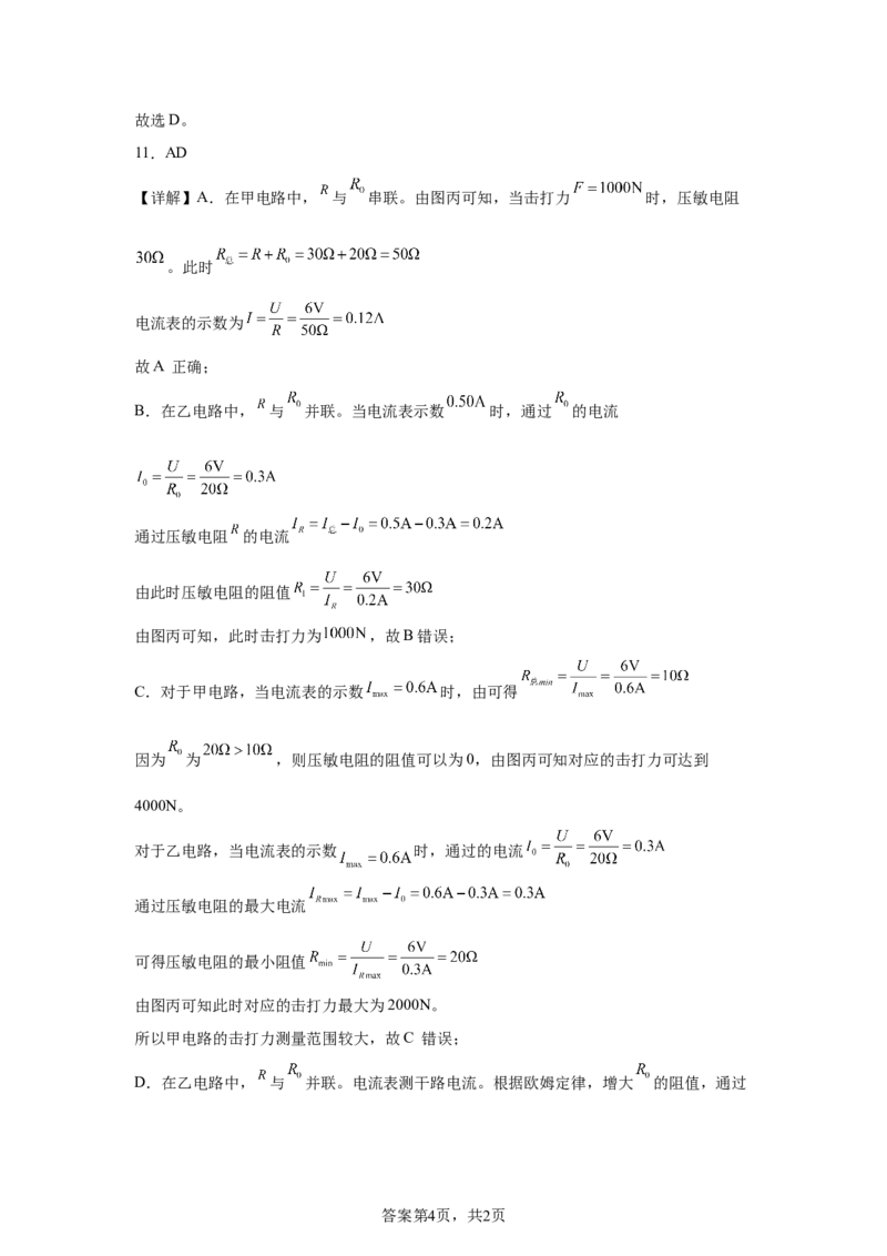 2025年四川省泸州市中考物理试题_4.2015-2025年中考物理_4.2025各省市物理_四川