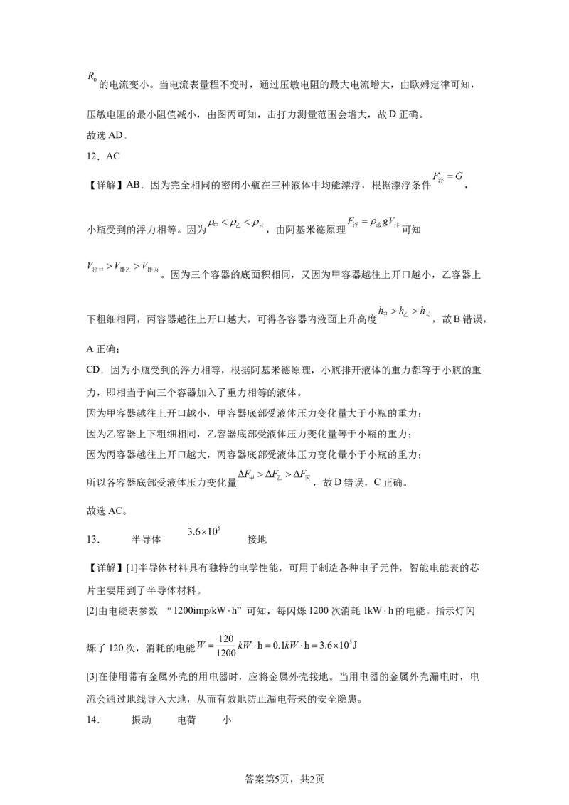 2025年四川省泸州市中考物理试题_4.2015-2025年中考物理_4.2025各省市物理_四川