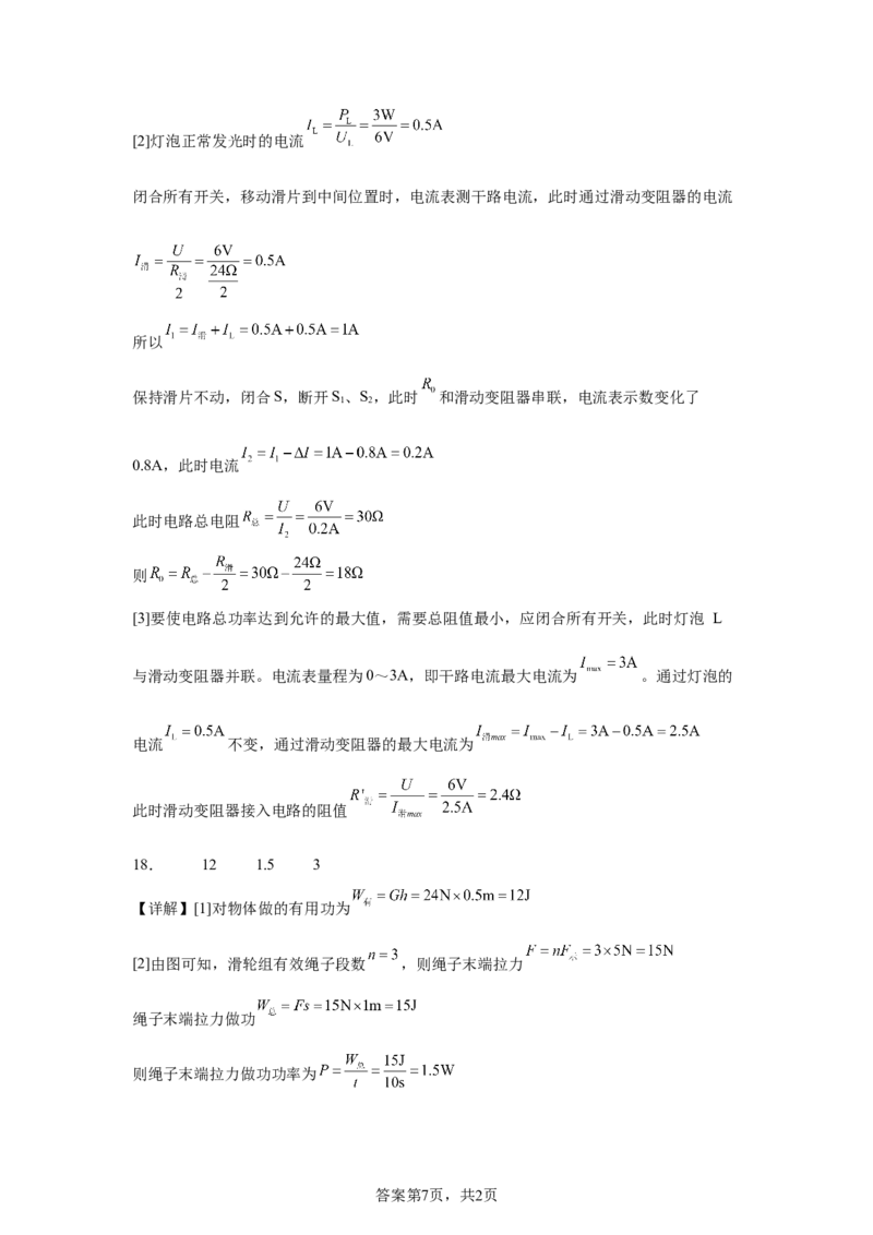 2025年四川省泸州市中考物理试题_4.2015-2025年中考物理_4.2025各省市物理_四川