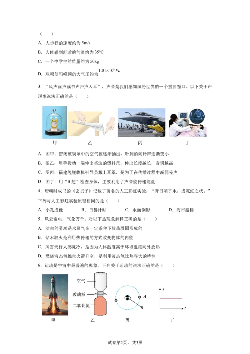 2025年四川省泸州市中考物理试题_4.2015-2025年中考物理_4.2025各省市物理_四川