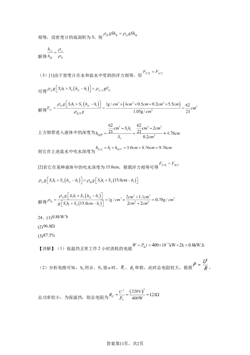 2025年四川省泸州市中考物理试题_4.2015-2025年中考物理_4.2025各省市物理_四川