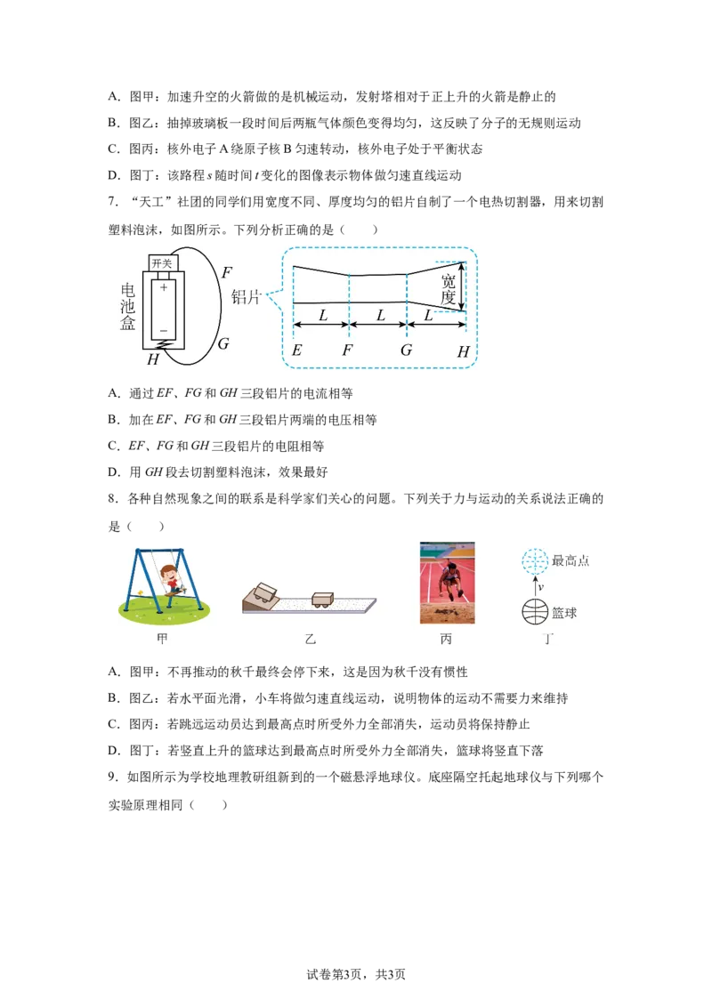 2025年四川省泸州市中考物理试题_4.2015-2025年中考物理_4.2025各省市物理_四川
