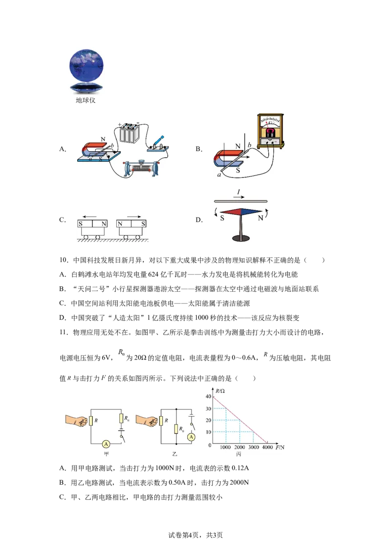 2025年四川省泸州市中考物理试题_4.2015-2025年中考物理_4.2025各省市物理_四川