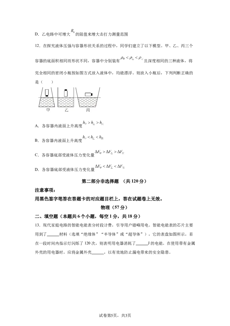 2025年四川省泸州市中考物理试题_4.2015-2025年中考物理_4.2025各省市物理_四川