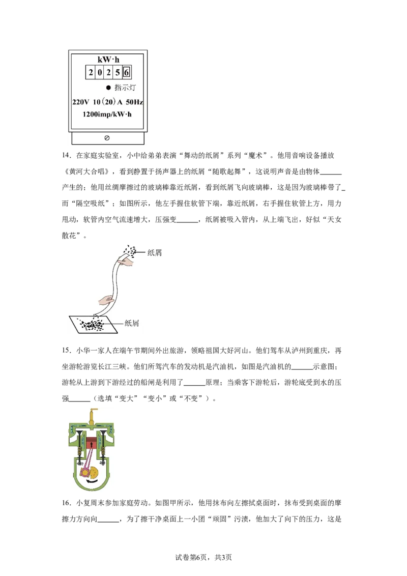 2025年四川省泸州市中考物理试题_4.2015-2025年中考物理_4.2025各省市物理_四川