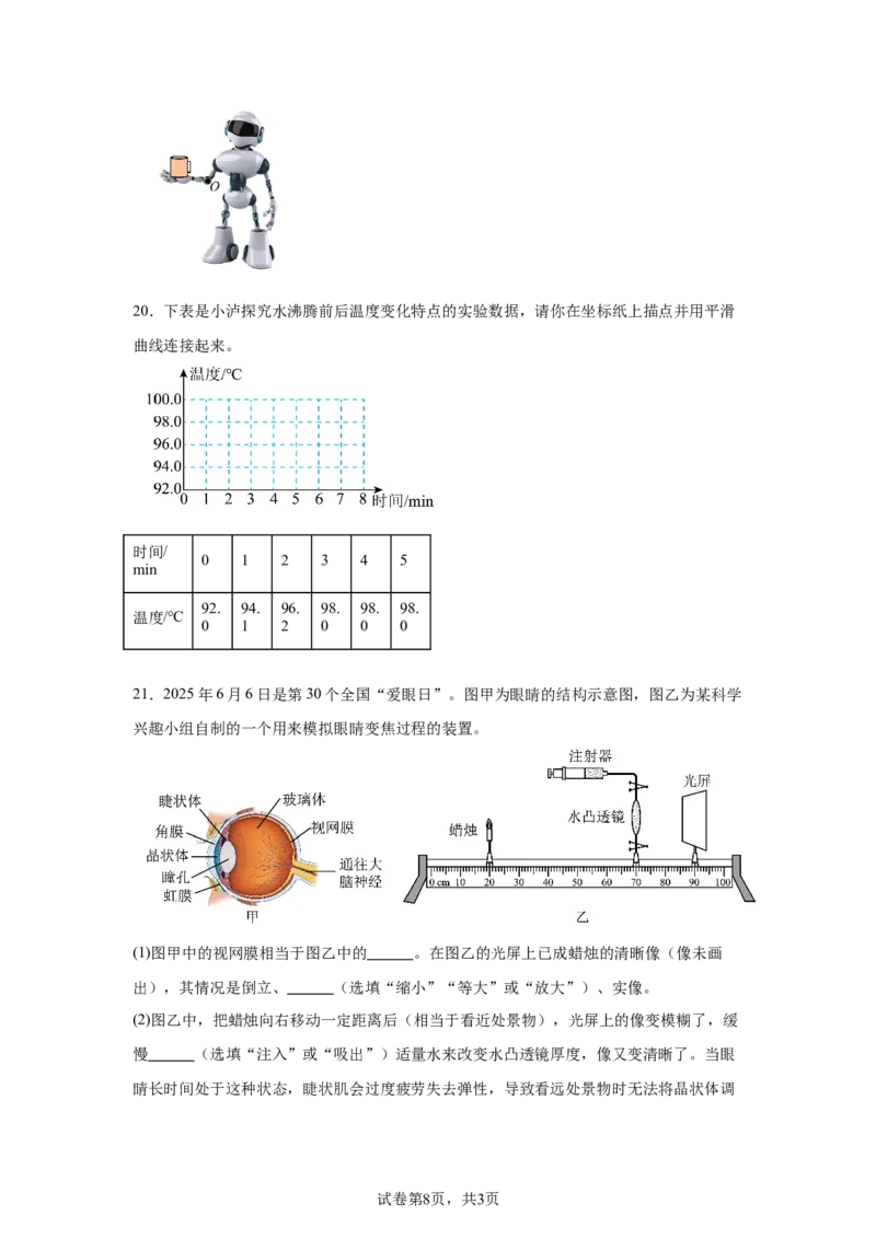 2025年四川省泸州市中考物理试题_4.2015-2025年中考物理_4.2025各省市物理_四川