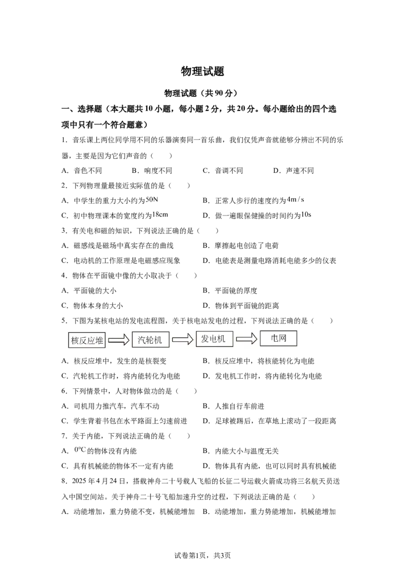 2025年江苏省连云港市中考物理试题_4.2015-2025年中考物理_4.2025各省市物理_江苏