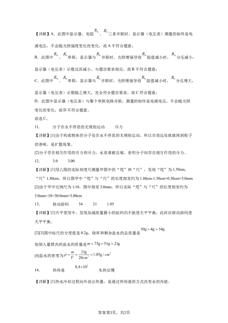 2025年江苏省连云港市中考物理试题_4.2015-2025年中考物理_4.2025各省市物理_江苏