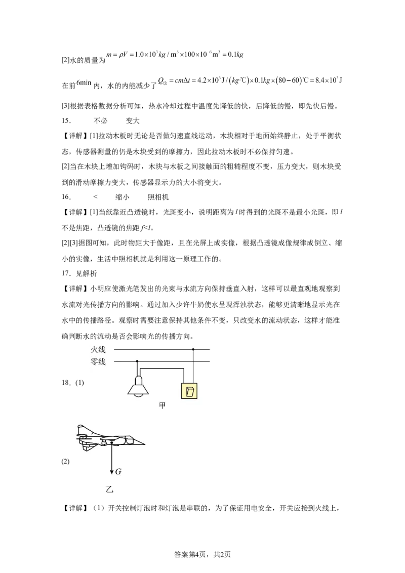 2025年江苏省连云港市中考物理试题_4.2015-2025年中考物理_4.2025各省市物理_江苏