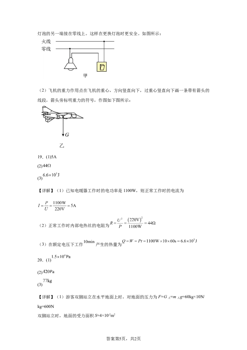 2025年江苏省连云港市中考物理试题_4.2015-2025年中考物理_4.2025各省市物理_江苏