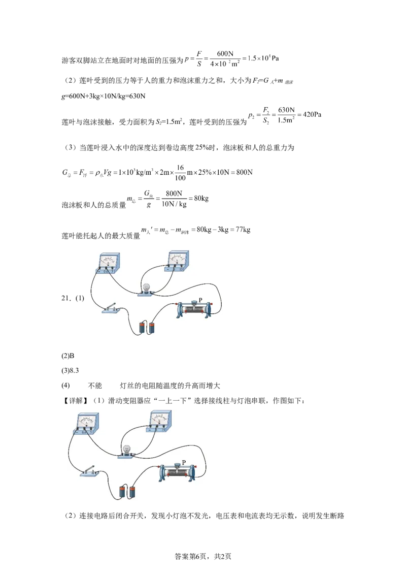 2025年江苏省连云港市中考物理试题_4.2015-2025年中考物理_4.2025各省市物理_江苏