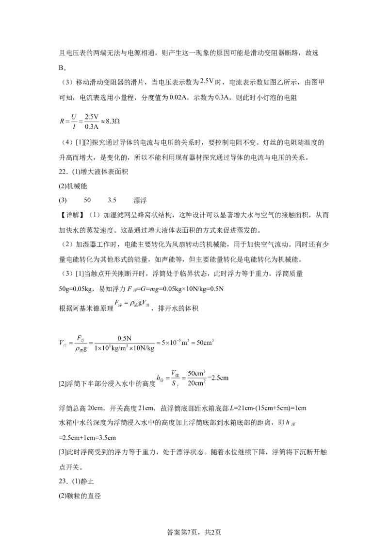 2025年江苏省连云港市中考物理试题_4.2015-2025年中考物理_4.2025各省市物理_江苏