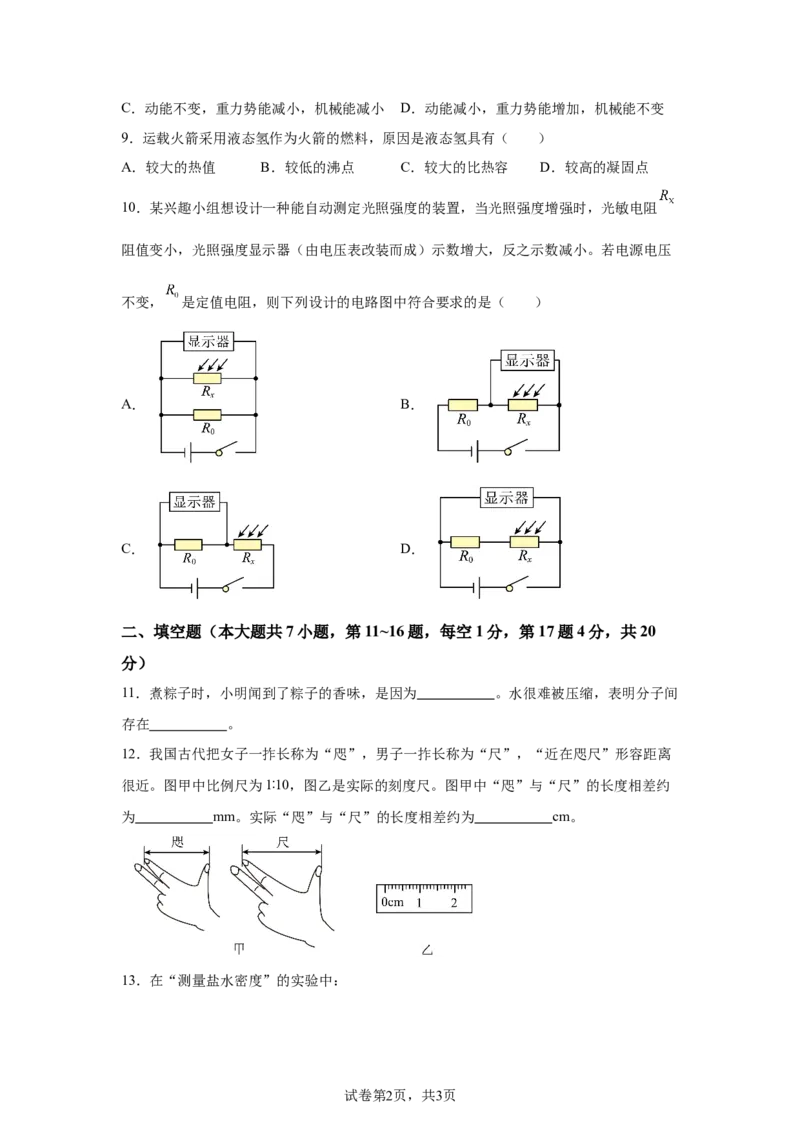 2025年江苏省连云港市中考物理试题_4.2015-2025年中考物理_4.2025各省市物理_江苏