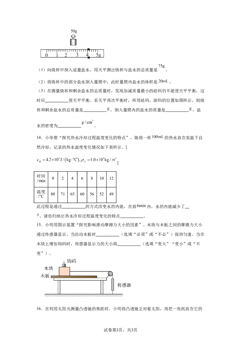 2025年江苏省连云港市中考物理试题_4.2015-2025年中考物理_4.2025各省市物理_江苏