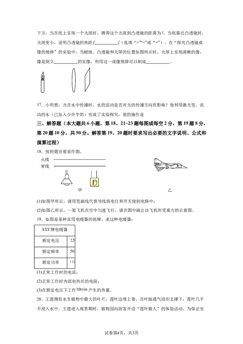 2025年江苏省连云港市中考物理试题_4.2015-2025年中考物理_4.2025各省市物理_江苏