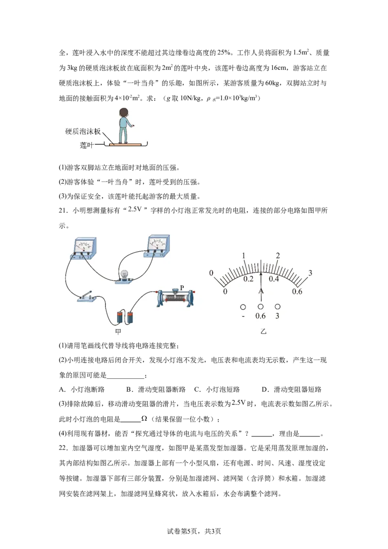 2025年江苏省连云港市中考物理试题_4.2015-2025年中考物理_4.2025各省市物理_江苏