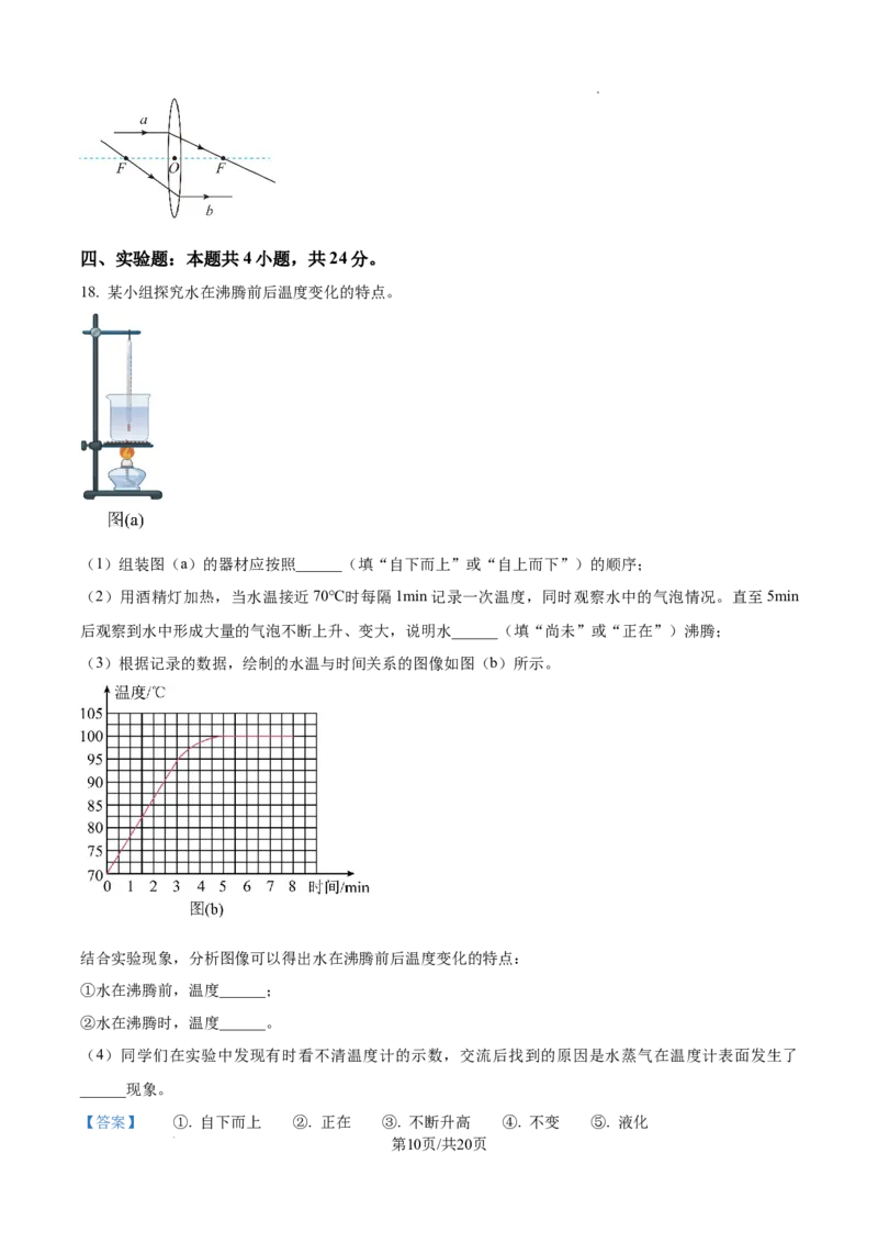 精品解析：2024年辽宁省中考物理试题（解析版）_4.2015-2025年中考物理_2.物理中考真题2015-2024年_2024中考物理真题_精品解析：2024年辽宁省中考物理试题