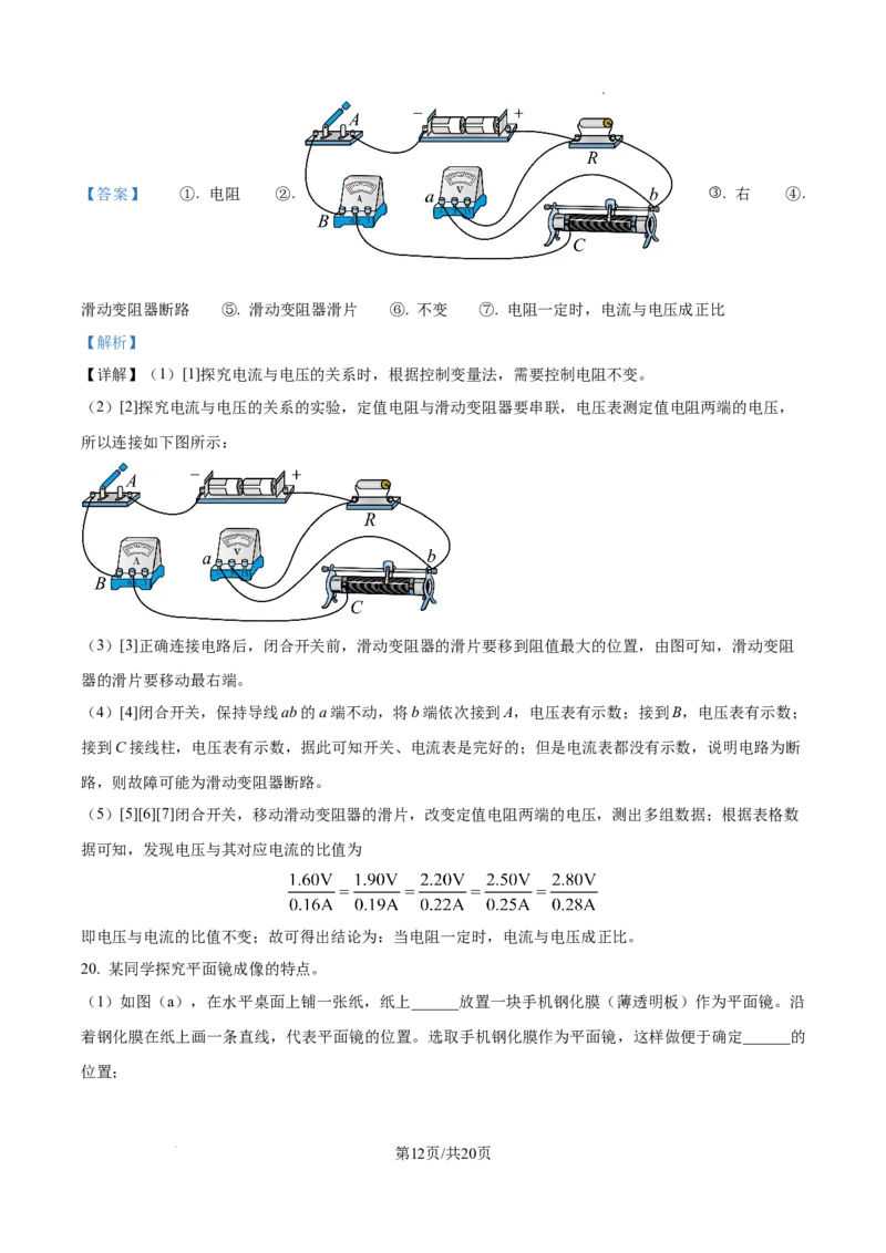 精品解析：2024年辽宁省中考物理试题（解析版）_4.2015-2025年中考物理_2.物理中考真题2015-2024年_2024中考物理真题_精品解析：2024年辽宁省中考物理试题