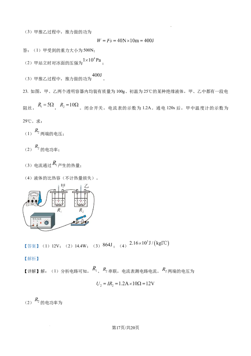 精品解析：2024年辽宁省中考物理试题（解析版）_4.2015-2025年中考物理_2.物理中考真题2015-2024年_2024中考物理真题_精品解析：2024年辽宁省中考物理试题